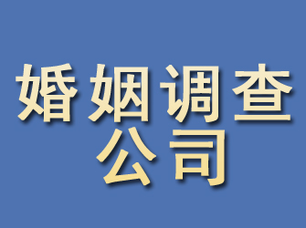 鲁甸婚姻调查公司